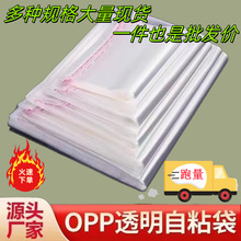 現貨opp自粘袋飾品服飾包裝袋透明包裝袋opp袋批發加厚透明自黏袋