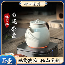 蘇打釉白泥茶壺跨境批發家用大容量泡茶壺禮品新款電陶爐提梁壺