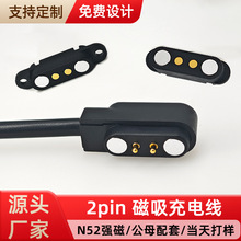 廠家定制2pin磁吸線 兒童電話手表智能手環N52強磁3U磁吸充電線
