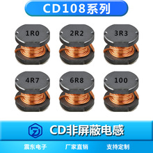 震東貼片電感CD108系列1R0M/2R2/3R3/4R7/6R8/100M電感規格10*9*8