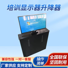 廣州校用家具升降器顯示器升降器培訓桌升降器教學升降器一體機