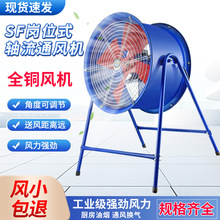 崗位式軸流通風機SF低噪音換氣扇散熱送風機大風量工業強力排風扇