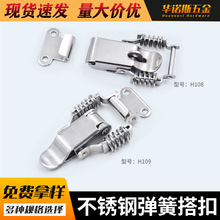 304不銹鋼雙彈簧搭扣 工具箱鎖扣 保溫箱扣 木箱工業搭扣廠家批發