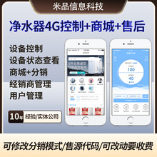 凈水器app小程序開發4G藍牙WIFI控制凈水器智能APP源碼軟件開發