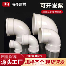 PVC90度彎頭排水管材水管配件 50彎頭新風彎頭農村改造管件110彎