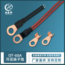 開口銅線耳地線 壓線鼻子連接線 OT60A銅鼻子冷壓端子線電櫃配線