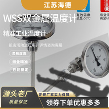 WSS481雙金屬溫度計萬向軸向徑向耐震防爆防F耐磨電接點遠傳原廠