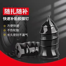 電動車真空胎補胎膠釘神器u摩托車蘑菇釘橡膠膜快速無損高效工具