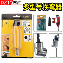 電動批頭拐角器拐彎鑽頭螺絲刀手鑽90度轉角器轉彎電鑽加長桿