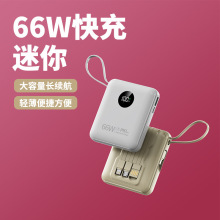 66W超級快充自帶線充電寶20000毫安迷你小巧輕薄便攜移動電源批發