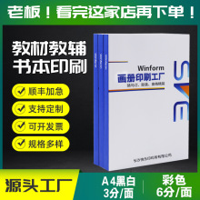 黑白培訓講義教材書籍印刷輔導班資料打印練習冊繪本書法畫冊定做