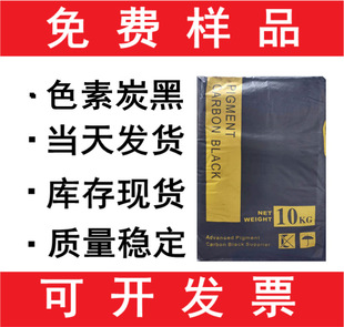 色素炭黑 用於【油漆 油墨 色漿 塗料 墨水 墨汁】高黑度  好分散