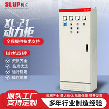 XL-21型動力櫃不銹鋼配電箱電氣低壓成套GGD GCS GCK MNS配電櫃