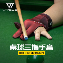 WRELS專業三指台球手套透氣防滑掌墊男女斯諾克桌球比賽高檔裝備