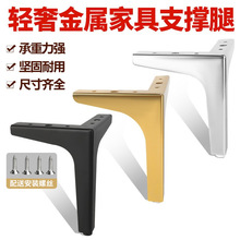 沙發三叉腳家具櫥櫃腳五金電視櫃茶幾腳餐桌腿支撐腳沙發腳增高墊