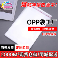 現貨opp袋自黏袋衣服包裝袋透明塑料袋opp自粘袋不干膠自封袋批發