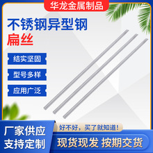 廠家供應不銹鋼彈簧絲扁絲不銹鋼異型材不銹鋼線材異型鋼批發