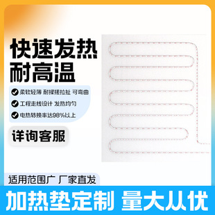 發熱片廠家供應耐彎折加熱片服裝暖手寶發熱片汽車加熱墊電熱片