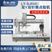 礪雲雙針筒全自動點膠機密封膠硅膠AB膠打膠機設備廠家批發生產