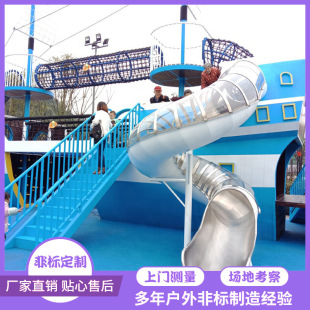 大型戶外不銹鋼滑梯兒童游樂場室外幼兒園滑滑梯無動力游樂設備