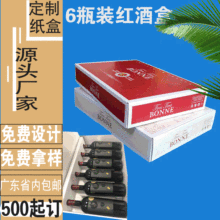 紅酒禮盒兩只裝空盒單只葡萄酒瓦楞紙盒橫排卧放六支裝紅酒包裝盒
