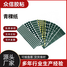 防靜電電池青稞紙電源覆膜青殼紙防火阻燃耐高溫鋰電池背膠青稞紙