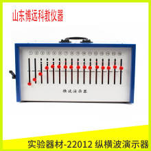 縱橫波演示器 箱式 縱波橫波物理實驗器材教學儀器實驗儀器