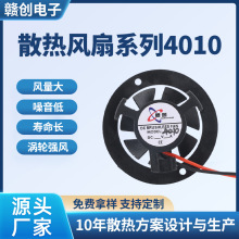 4010圓形兩孔吊框散熱風扇 DC5V12V靜音微型直流風扇 汽車LED車燈