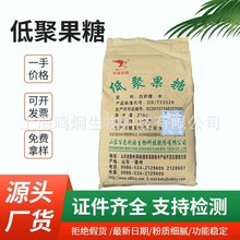 蔗果低聚糖百龍創園FOS食品級95果寡糖水溶膳食纖維粉末低聚果糖