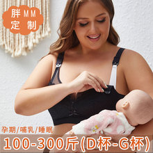 孕期專用大碼孕婦文胸哺乳內衣聚攏大胸全罩杯產后喂奶胸罩薄300