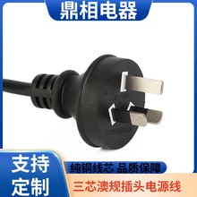 廠家供應澳標電源線插頭 澳大利亞SAA認證插頭電源線澳規插頭插座