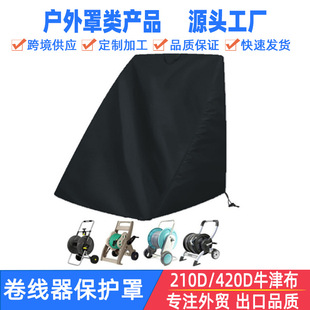 軟管卷線器罩電線保護罩站立式卷線器防雨防灰塵罩