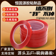 雙面膠高粘度強粘紅膜高透汽車10mm*3m雙面膠無痕亞克力美甲批發