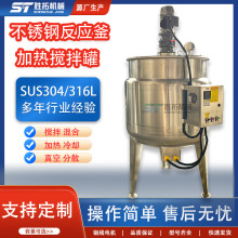 熱熔膠水電加熱反應釜樹脂膠黏劑不銹鋼反應釜自補液反應釜攪拌罐