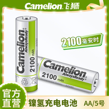 Camelion飛獅鎳氫5號玩具電池AA2100毫安時1.2V低自放充電電池