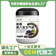 富硒黑八寶元氣粉300g黑芝麻糊沖調方便現貨批發營養早餐代餐粉