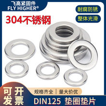 不銹鋼墊片304平墊加厚不銹鋼墊圈 圓墊片平墊圈DIN125