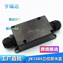 現貨IP65防水接線盒塑料黑色電纜戶外燈接線盒led三位端子防水盒