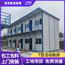 工地T型活動板房安裝 組合式單雙層活動板房建造臨建辦公房屋定制