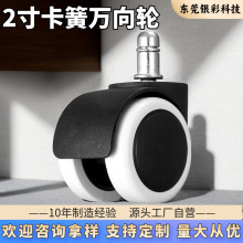辦公椅腳輪萬向輪2寸卡簧款輪子靜音輪11mm耐磨轉椅萬向輪