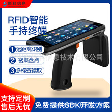 RFID手持機標簽數據采集器遠距離零售物流倉儲盤點pda手持終端