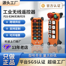 三防無線F21-E2M單梁行車吊車電動葫蘆起重機 禹鼎偉控工業遙控器