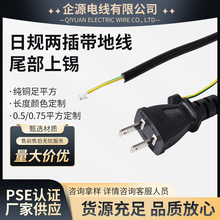 日規兩插帶地線尾部上錫電腦主機品字尾日式插頭連接線PSE認證