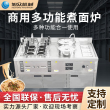 升級款煮面熬湯一體煮面爐商用不銹鋼三合一煮面爐多功能面館設備