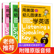 用美國幼兒園課本學英語全3冊適合3-6歲幼兒啟蒙英語原版教材