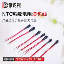 NTC熱敏電阻 漆包線NTC熱敏電阻 10K 3950電池保護板NTC 線長80mm