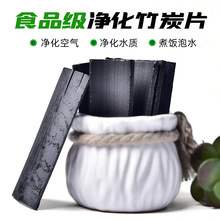 優質食品級凈水煮飯竹炭包片凈化活性炭水質米飯可食用炭塊片炭