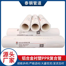 鋁合金襯塑復合管內襯塑PPR復合管阻氧型PERT空調冷熱水管
