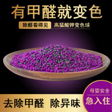 活性炭除甲醛家用車用紫加黑變色球新裝修去甲醛去異味一件代發