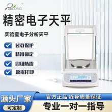 群隆萬分之一電子分析天平0.1mg高精度天平0.01mg電子秤千分之一